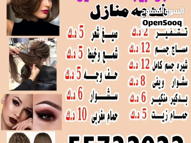 صالون بيوتى شاين  خدمه منازل