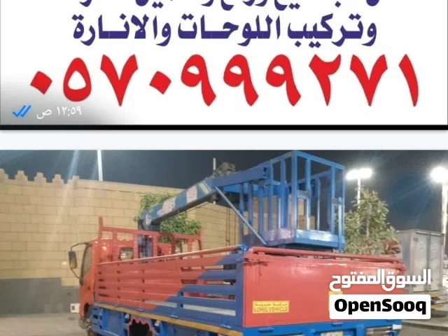 ونش سلة داخل الخرج
