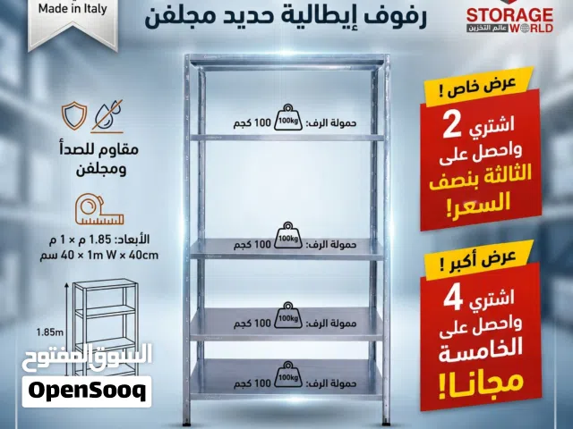 سكفالي ايطالي _ ارفف ايطاليه  مجلفنه