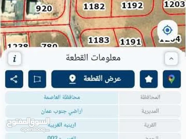 Residential Land for Sale in Amman Areinba Al Gharbiyah