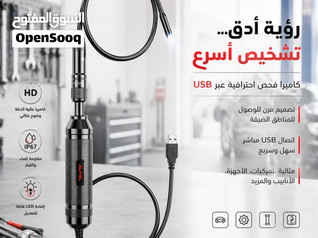 من الوكيل الرسمي في الاردن لشركة Autel Maxi_Video_MV108