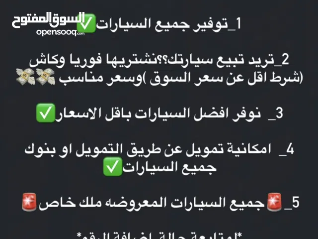 نشتري جميع سيارات من موديل 2017 وطالع شرط اقل من اسعار السوق وتخليص كاش