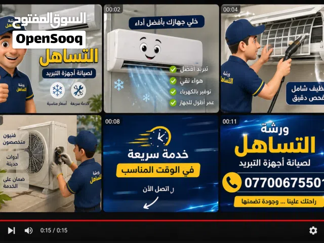 صيانه كافه اجهزه التبريد نصب وغسل صيانه  موقعيه سبالت مكيفات براد ثلاجات فريز  جميع مناطق البصره