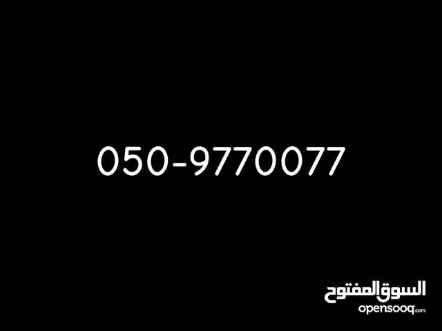 رقم اتصالات للبيع