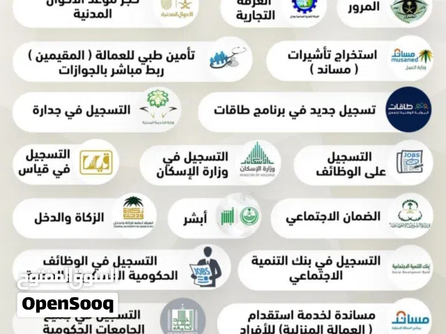 جميع الخدمات العامة والحكومية والالكترونية