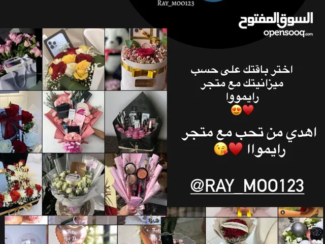 متجر رايمواا للهدايا