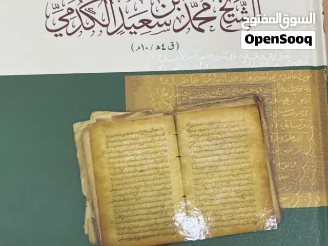 كتب وموسوعات ومجاميع عمانية وإباضية مطلوبة بشكل كبير و متنوعة (الأسعار بصندوق الوصف) نسخة من كل كتاب