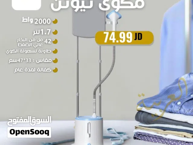 مكوى البخار العامودية نيوتن مع طاولة بقوة 2000وط 1.7لتر  بأفضل سعر في المملكة كفالة لمدة عام