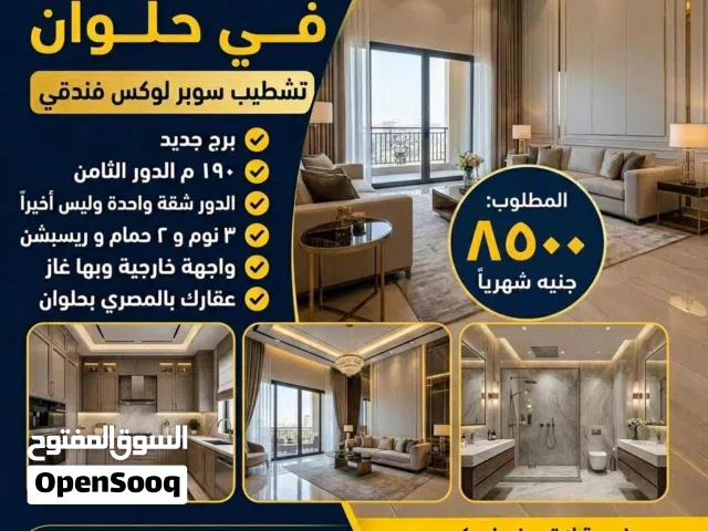 190 m2 3 Bedrooms Apartments for Rent in Cairo Helwan
