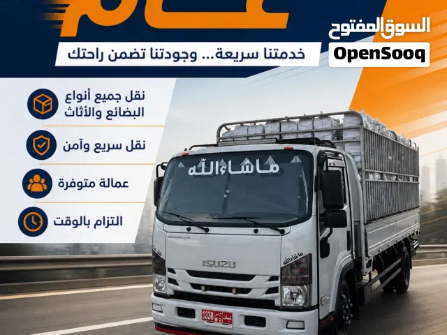 نقل عام وعفش 24 ساعه + نقل  بضائع من الامارات الى عمان
