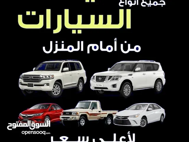 شراء جميع انواع السيارات (تحويل فقط)