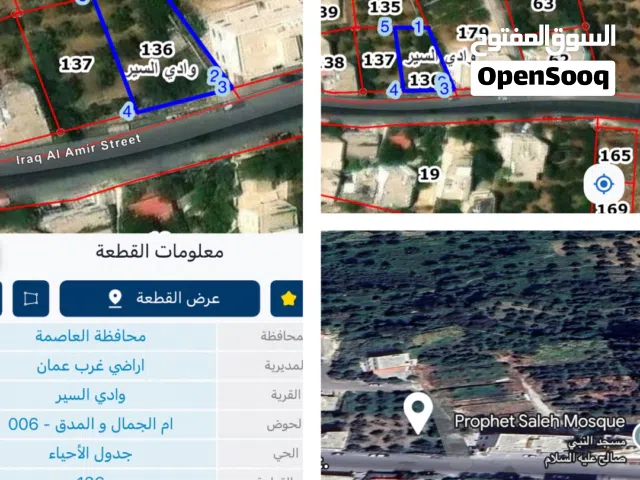 Mixed Use Land for Sale in Amman Wadi El Seer