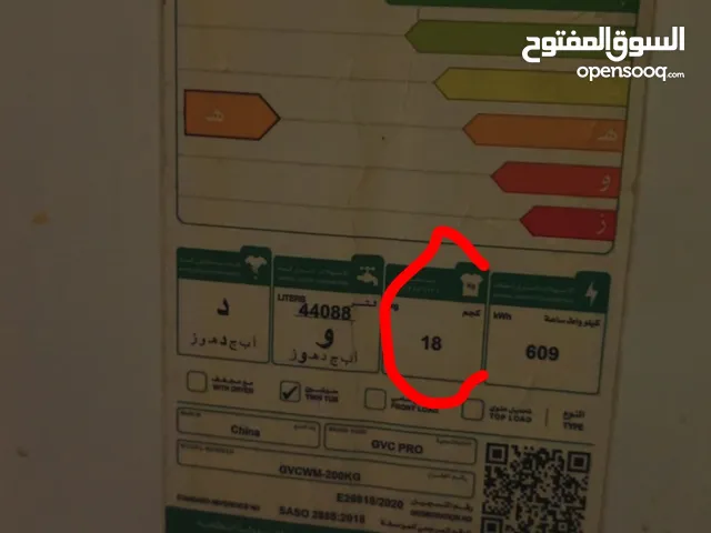 غساله سعوديه جديده