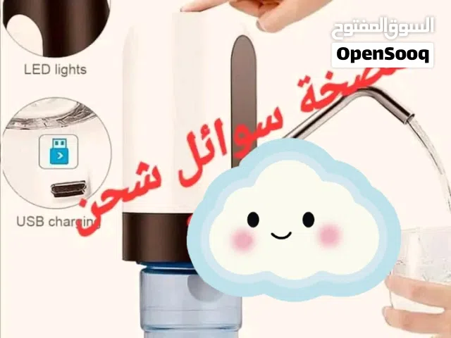مضخة القوارير والسوائل المنزليه الاقوى والافضل شحن بكبسة واحده