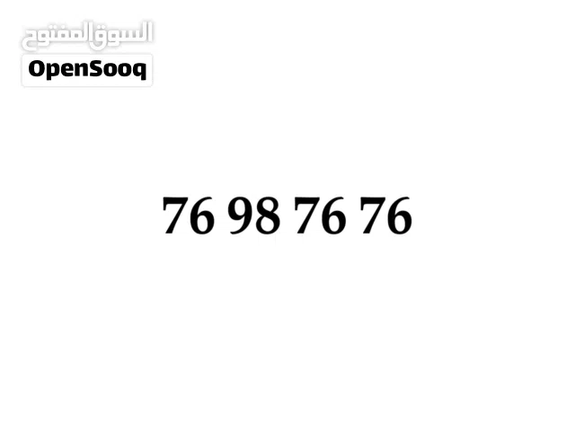 رقم مميز سهل الحفظ