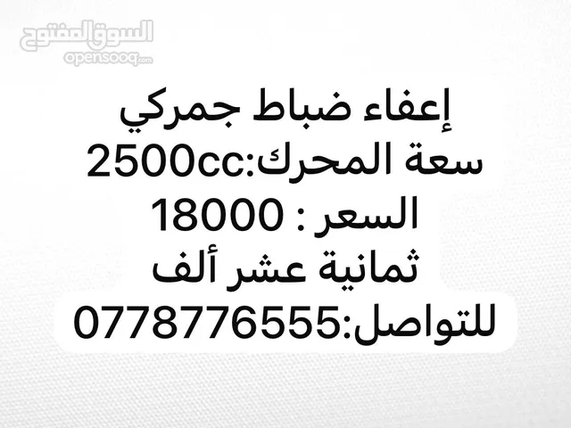 إعفاء ضباط جمركي للبيع