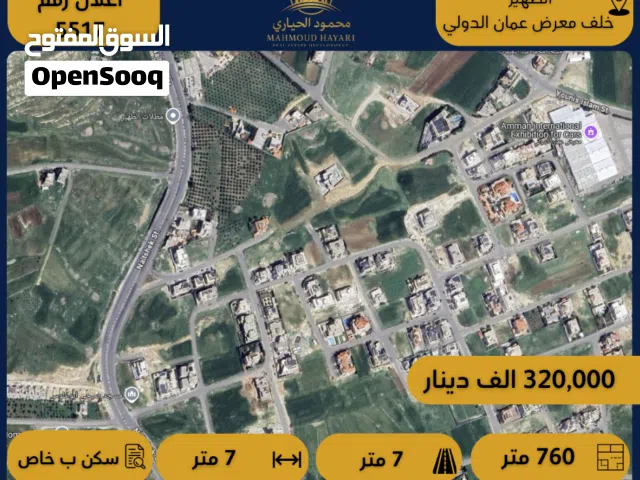 Residential Land for Sale in Amman Al-Thuheir