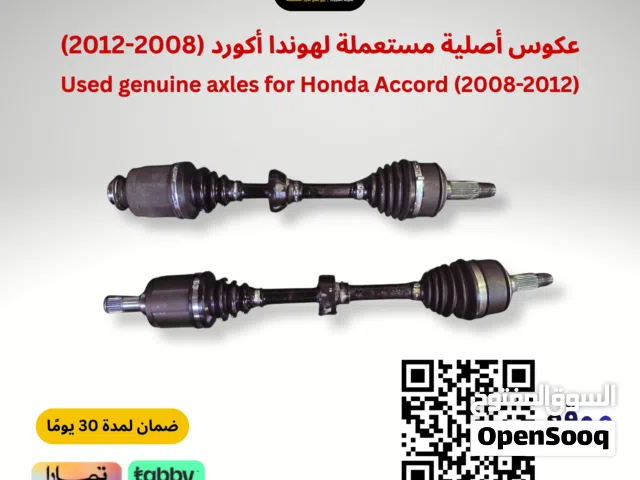 عكوس أصلية مستعملة لهوندا أكورد (2012-2008)