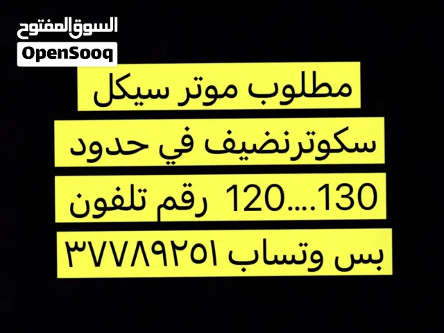 موتر سيكل  نضيف