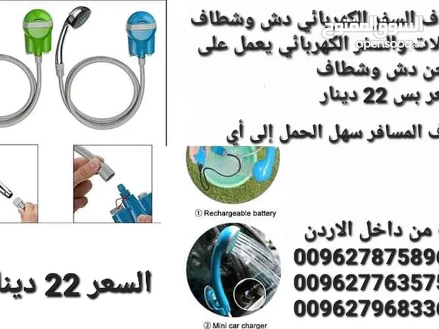 وصل حديثا شطاف الرحلات الكهربائي المسافر محمول وقابل لإعادة الشحن + رأس دش