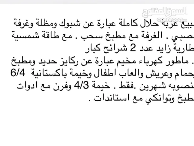للبيع عزبة حلال + مخيم
