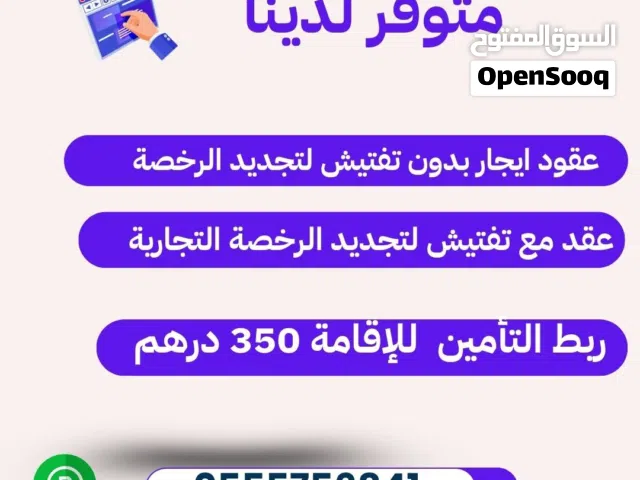 متوفر ايجاري ابوظبي  لتجديد الرخص