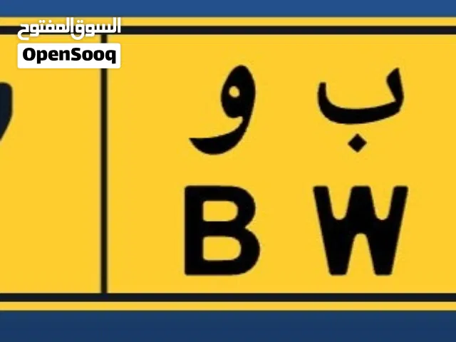 رقم للبيع 150 ريال