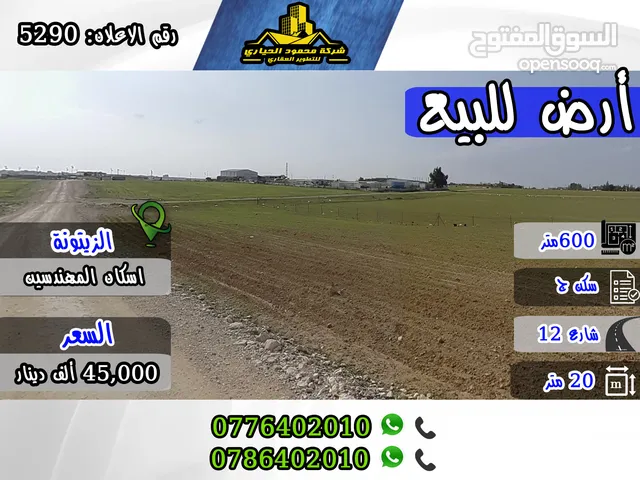 Residential Land for Sale in Amman Al Qastal
