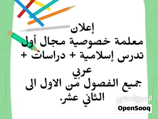 معلمة تربية إسلامية  مراجعات نهائية ملخصات شرح المادة كاملة بأبسط طريقة وحل جميع الاختبارات والتجويد