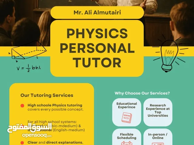 معلم فيزياء ثانوي (وطني وعالمي)