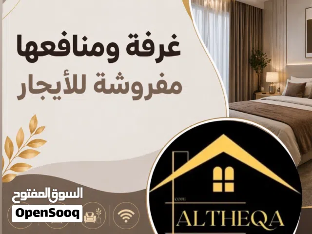 غرفة مفروشة للايجار خلف الماك شارع الجامعة موقع مميز