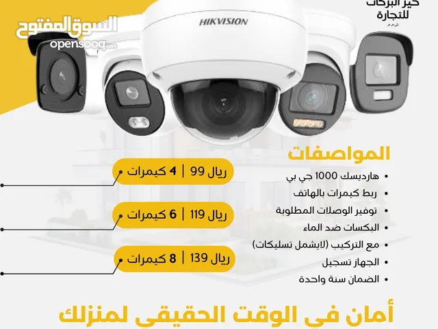 كاميرات المراقبة عالية الدقة بدقة 2 ميجا بكسل - تصوير عالي الدقة واضحة - راقب منزلك من أي مكان