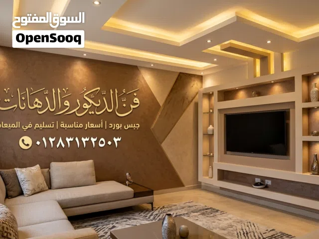 تركيب جبس بورد