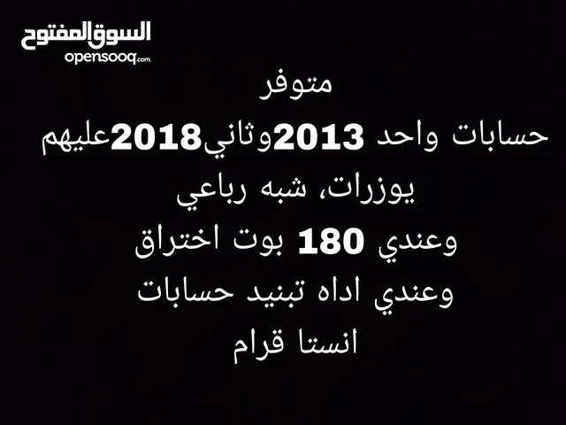 حسابات وادوات واسعار ممميزه جداا وبوتات مميزه