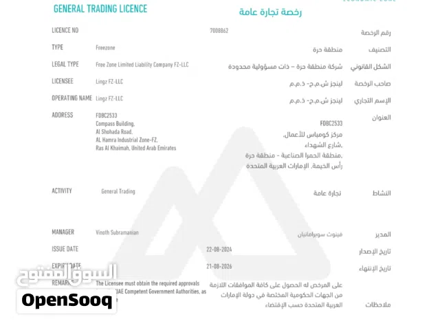 Raz al Khaimah freezone general and e commerce