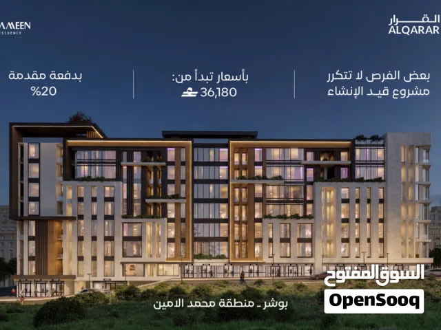 فرصة مميزة في بوشر - شقق للبيع