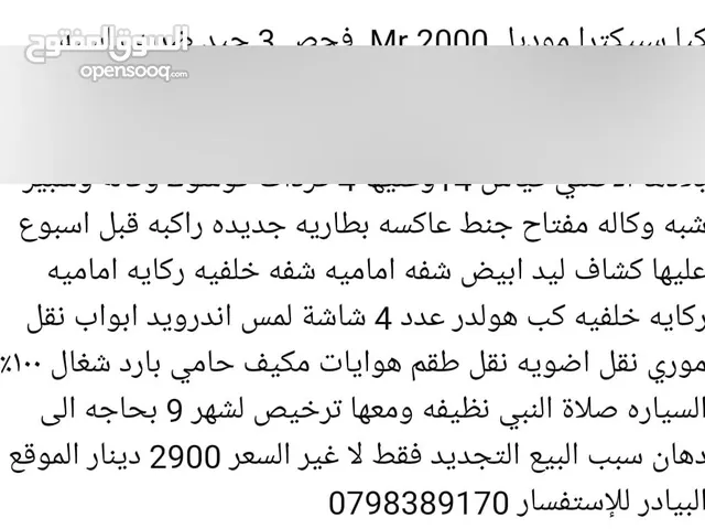 سياره كيا سبكترا للبيع