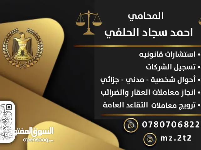 مستشار قانوني