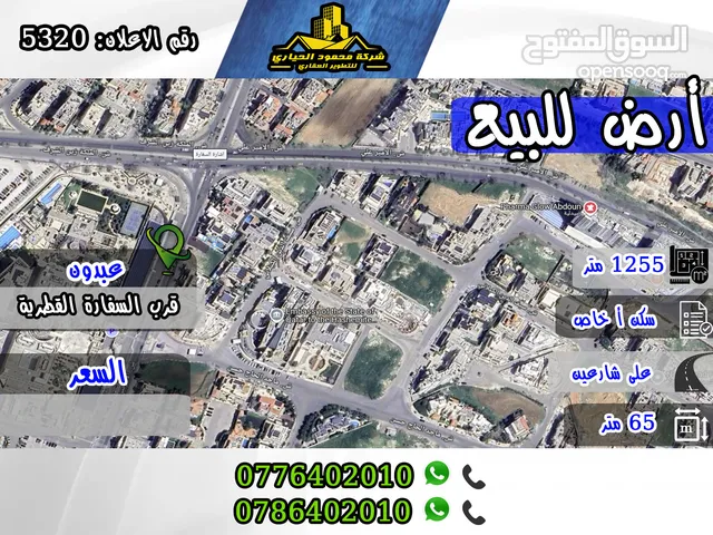 Residential Land for Sale in Amman Abdoun