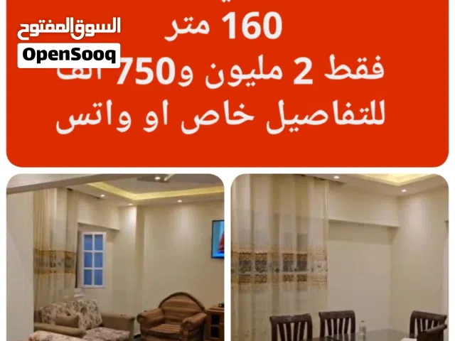 شقه دور ارضي للبيع مساحه 160 متر مربع  فرصة حقيقية شقة لقطة بسعر منااسب جدا   اقل من سعر مثيلاته
