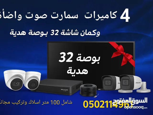 كاميرات مراقبة عرض للمحلات التجارية لمدة اسبوع 1650 مع شاشة 32 بوصة هدية