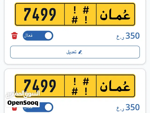 طقم رقم 7499 رموز مختلفة/ تميز بأرقام جميلة