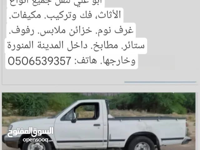 ونيت غماره للنقل جميع الإثاث والأغراض،, داخل وخارج المدينة المنورة .