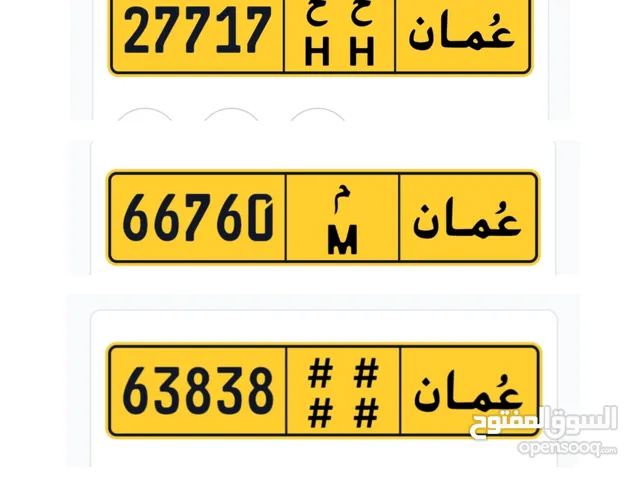 رقم للبيع 27717 ح ح  رمميز 63838 ح ح رقم مميز 66760 م