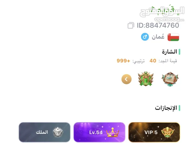 حساب توب توب vip 5