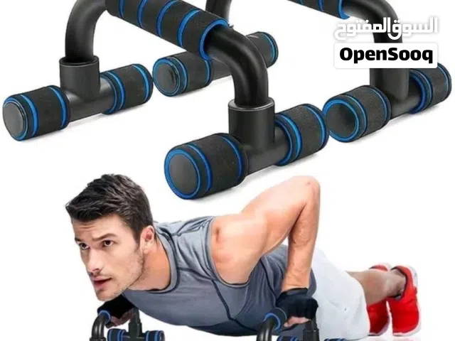 مقابض تمارين الضغط الرياضية (Push-Up Bars).
