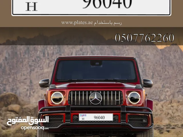 رقم دبي للبيع 96040 H