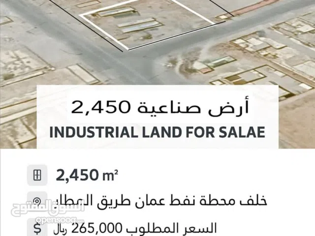 Industrial Land for Sale in Dhofar Salala