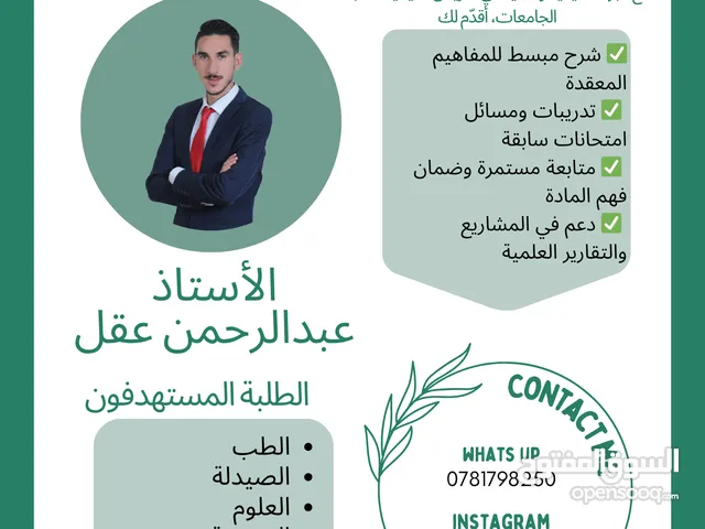 معلم كيمياء خصوصي للمرحلة الجامعية