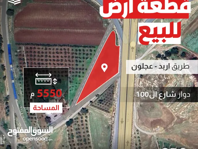 الموقع: قطعة ارض للبيع على طريق اربد عجلون مباشرة